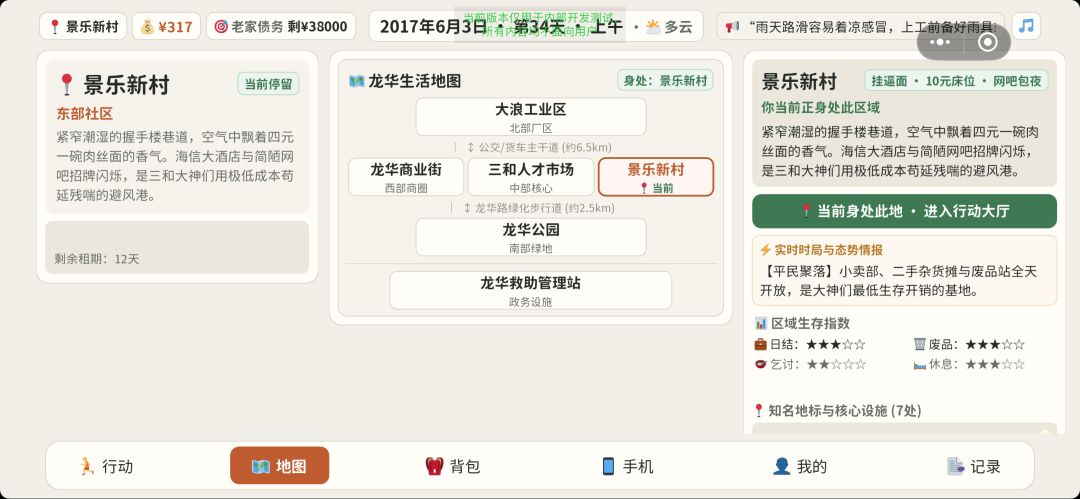 人在三和游戏截图