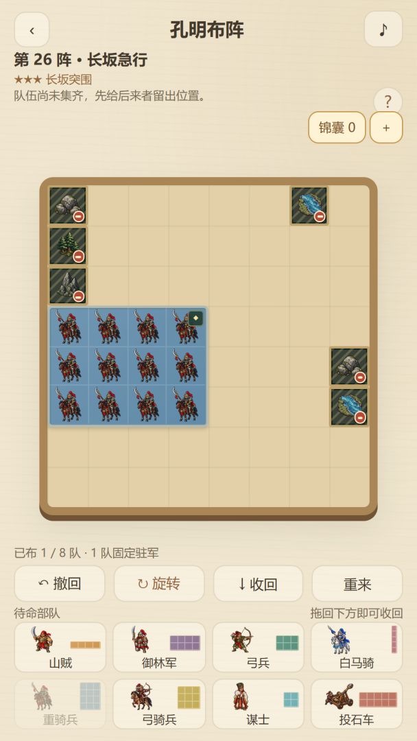 孔明布阵游戏截图