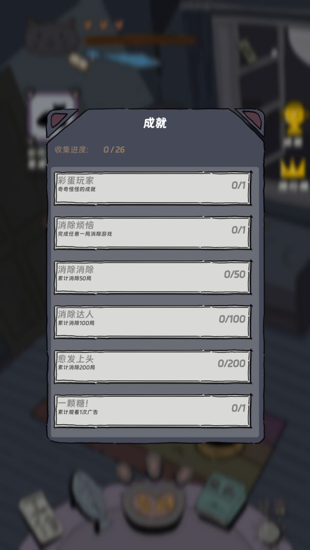 猫猫喵喵游戏截图