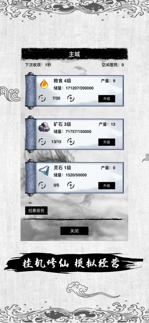 修仙十万年游戏截图