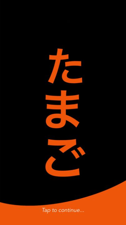 Tamago 卵游戏截图