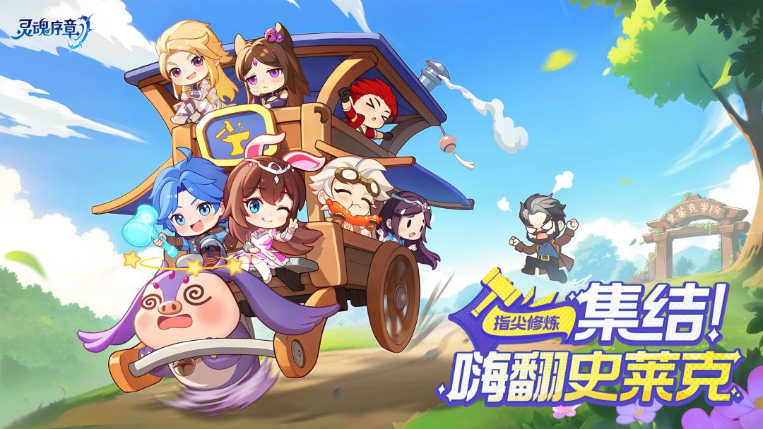 灵魂序章游戏截图