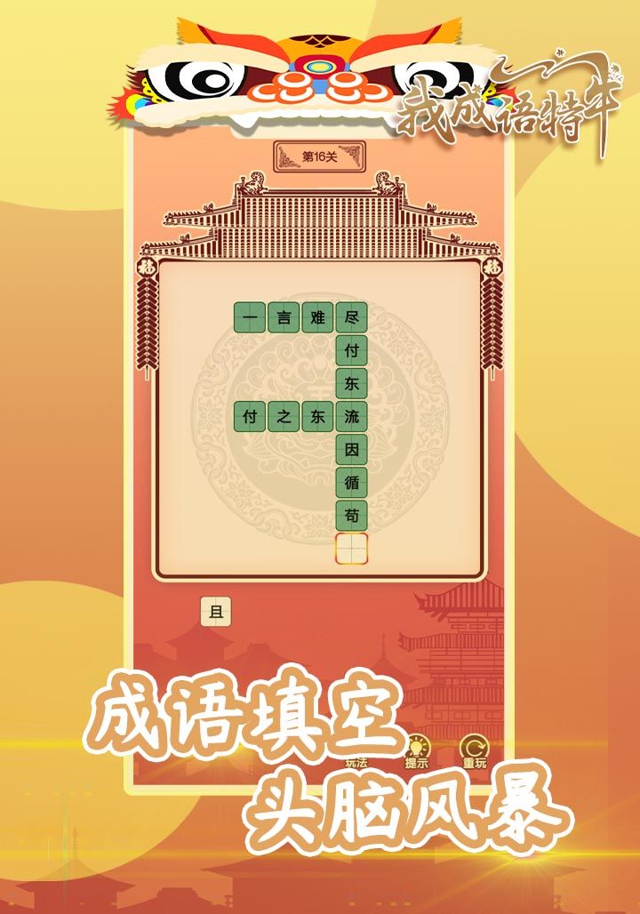 我成语特牛游戏截图