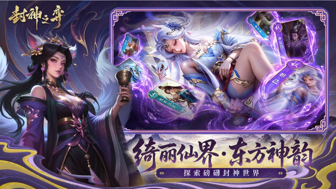 封神之弈游戏截图