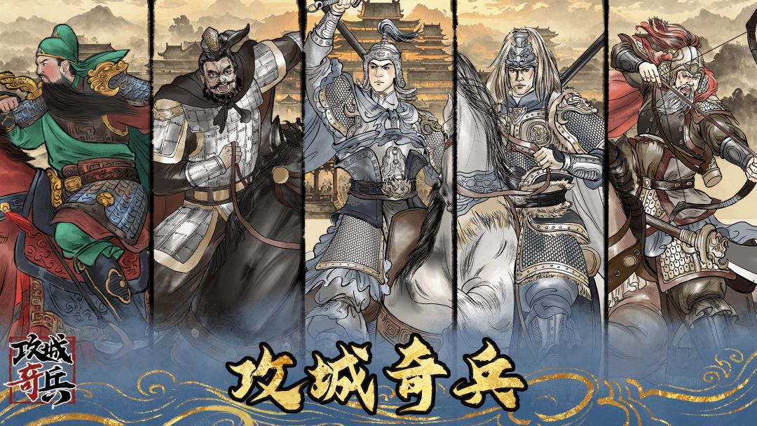 攻城奇兵游戏截图