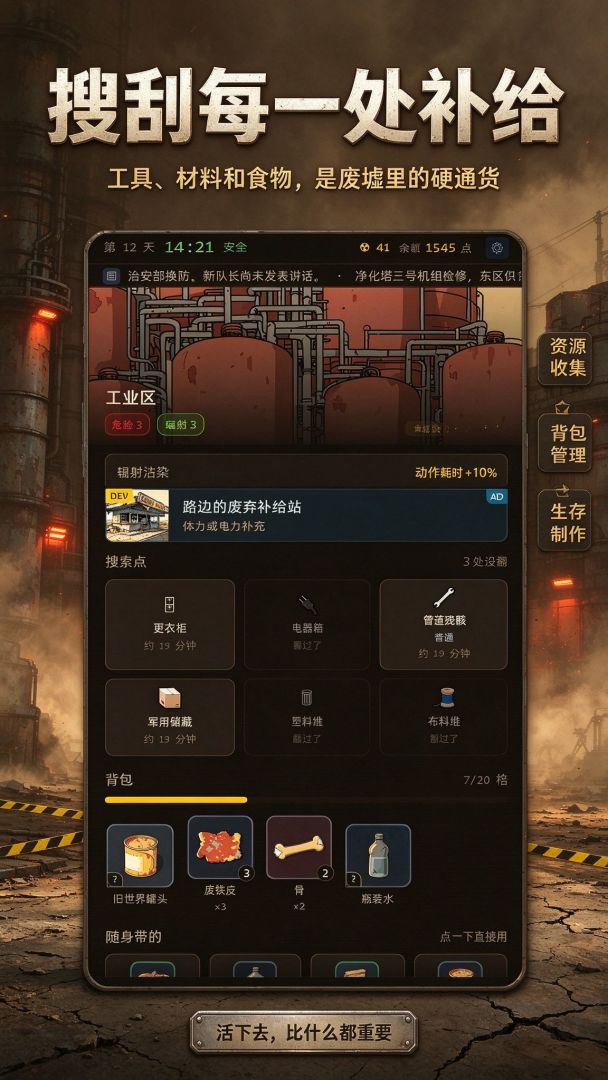 末日之后:我在废土开超市游戏截图