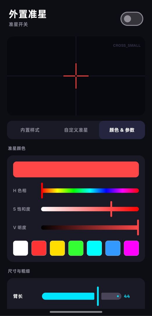 外置准星游戏截图