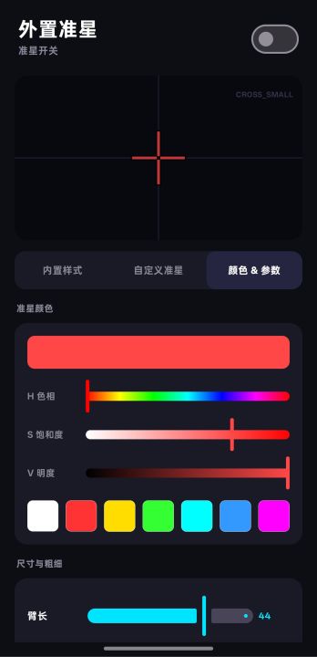 外置准星截图