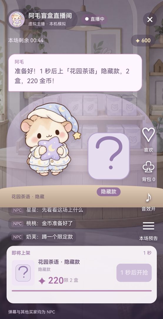 盲盒收藏师游戏截图