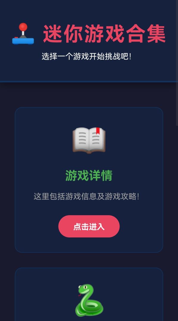 小游戏合集游戏截图