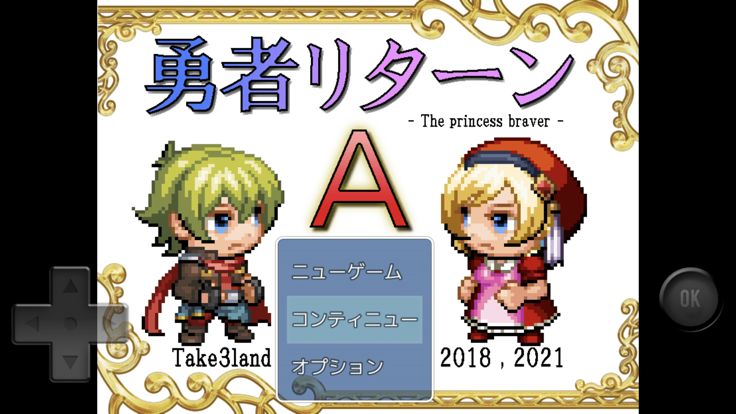勇者リターンA游戏截图