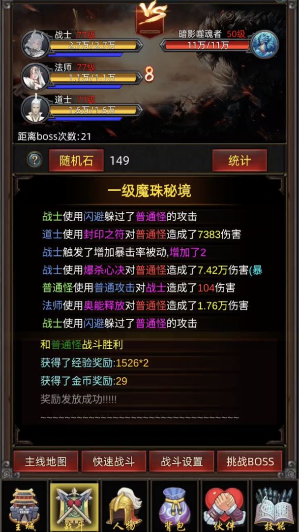 无限挂机传说游戏截图