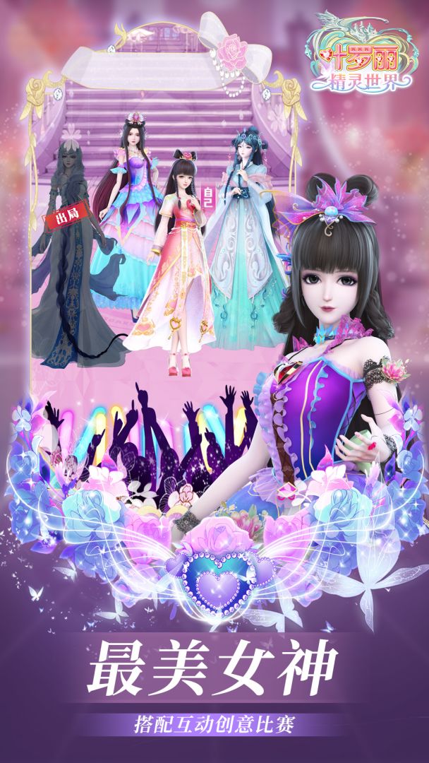 叶罗丽精灵世界游戏截图