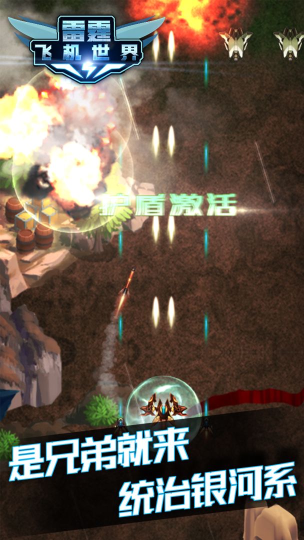 雷霆飞机世界游戏截图