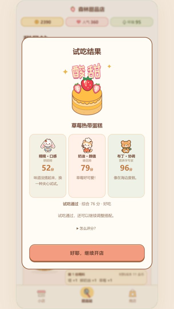 森林甜品店游戏截图