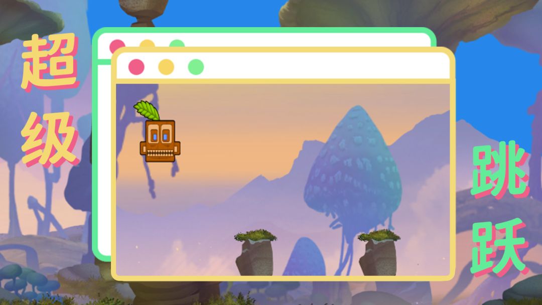 超级跳跃游戏截图