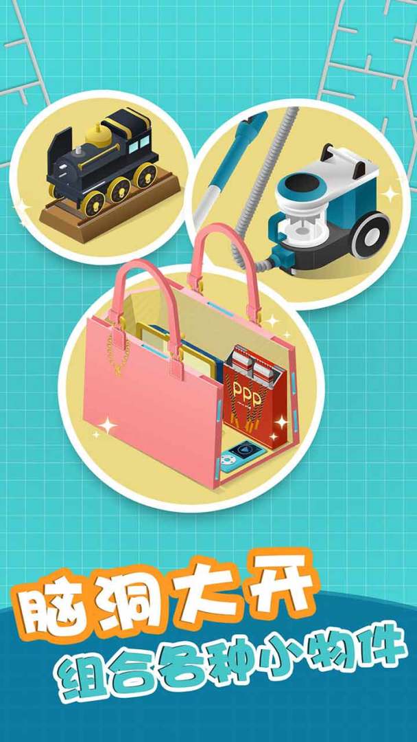 组合模型游戏截图