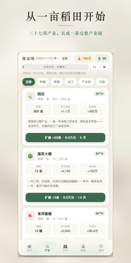 首富回村后游戏截图
