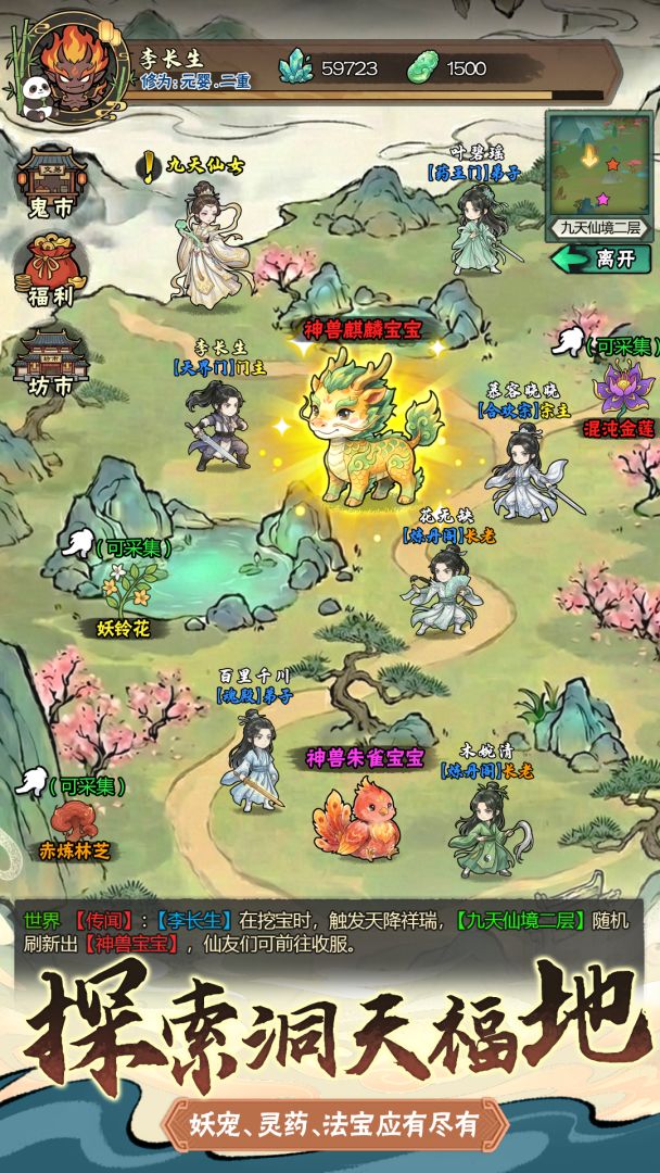 修仙从挂机开始游戏截图