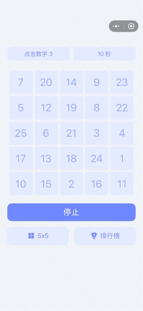 舒尔特方格 - 专注力训练游戏截图