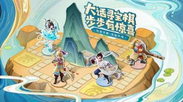 丰厚礼包寻宝棋 520一起领福利