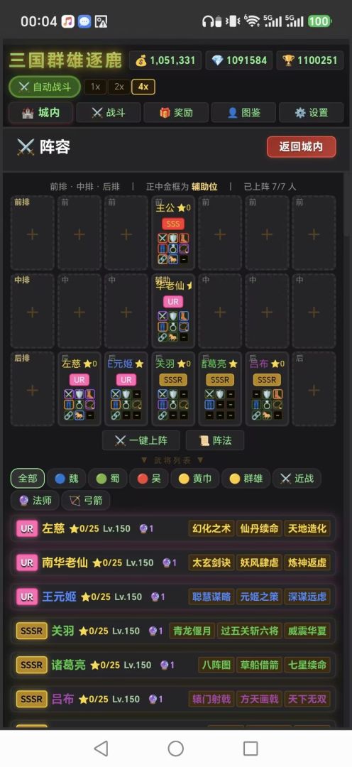 三国群雄逐鹿游戏截图