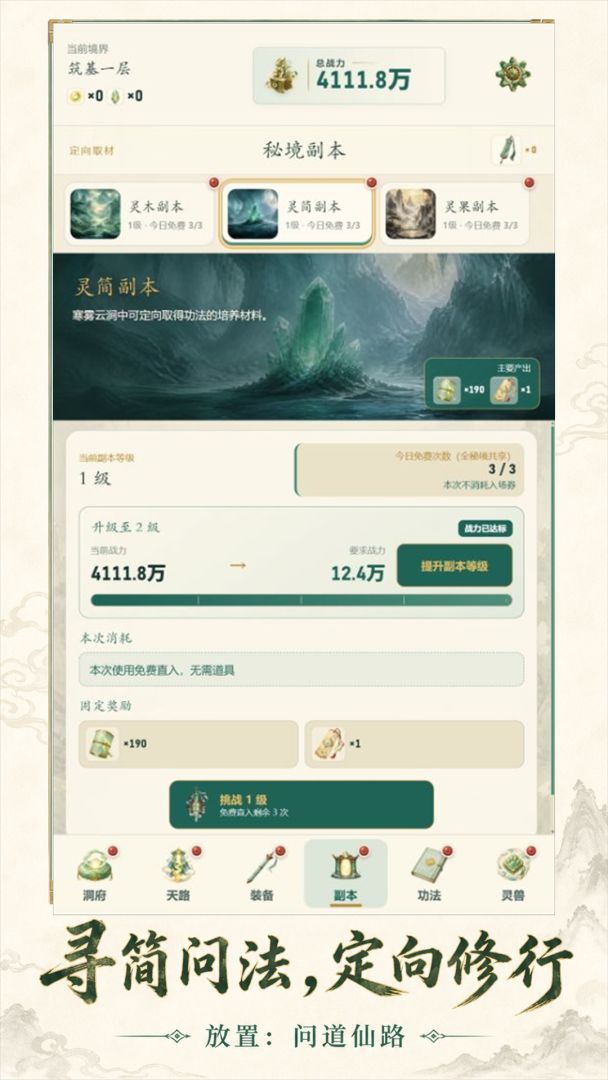 放置：问道仙路游戏截图