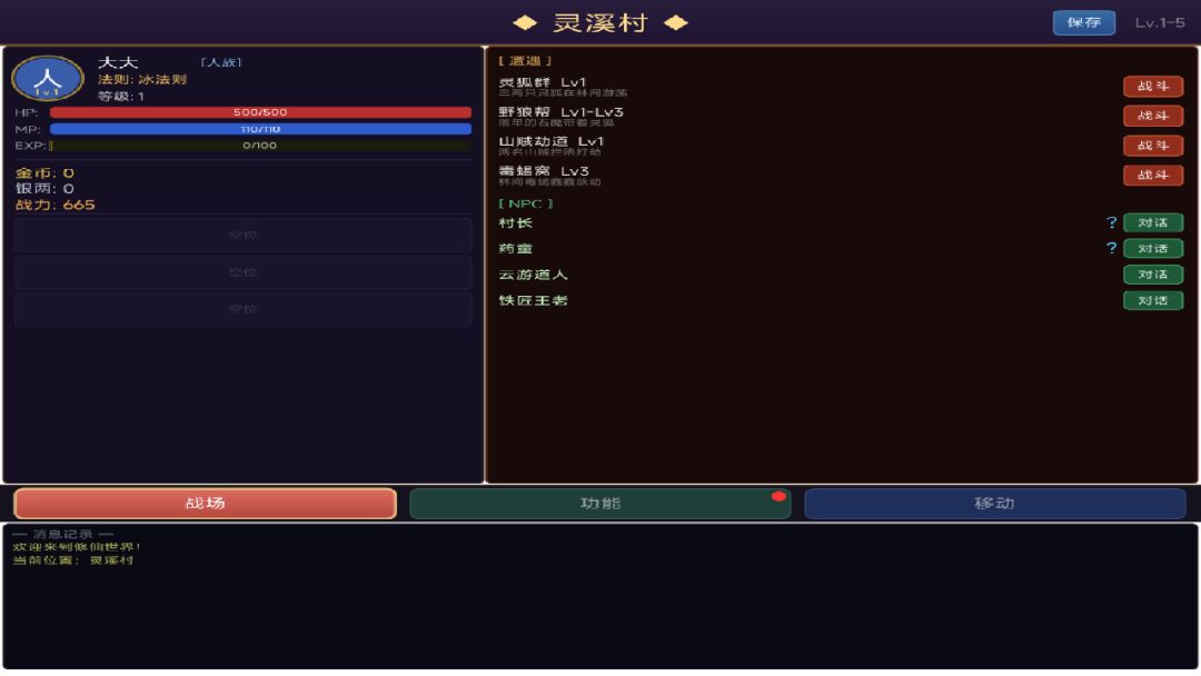 修仙之路游戏截图