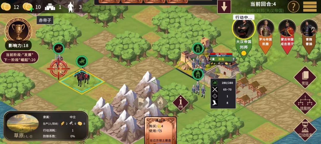 王朝与文明游戏截图