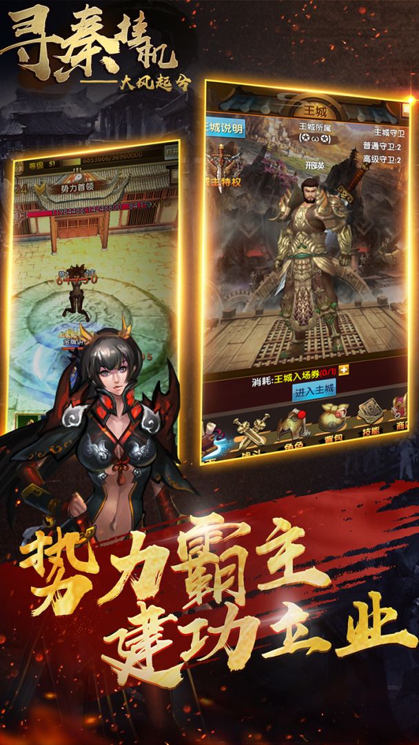 挂机春秋游戏截图