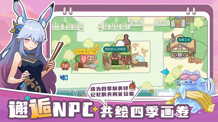 四季城与多米糯截图