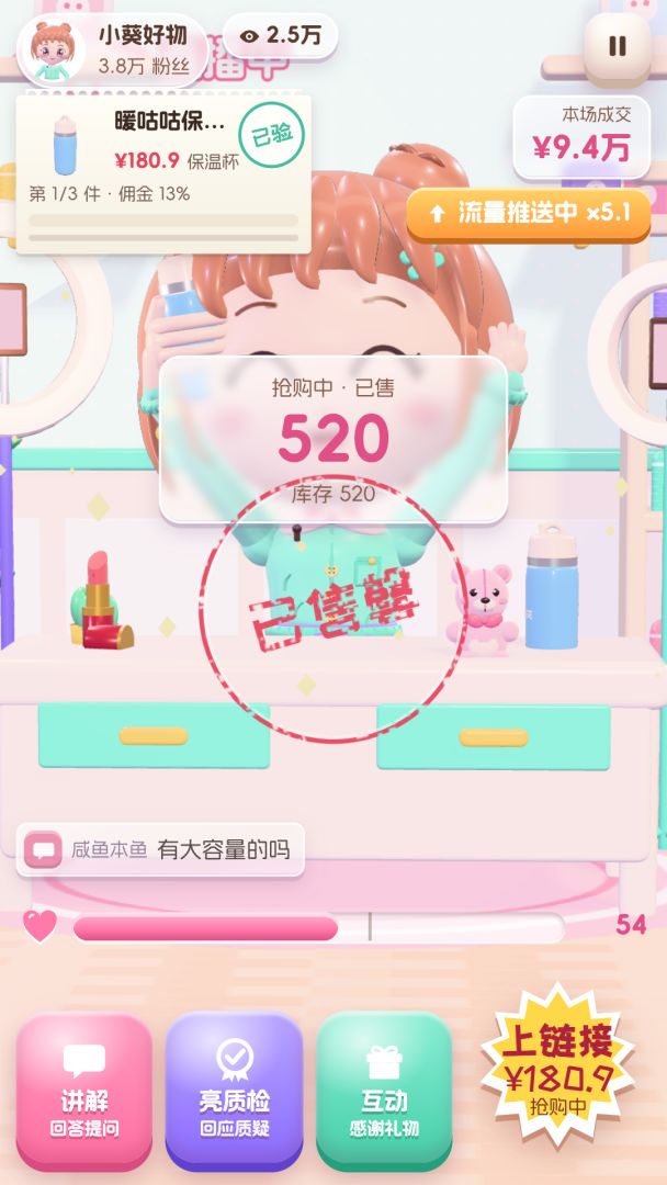 上链接:顶流主播养成记游戏截图