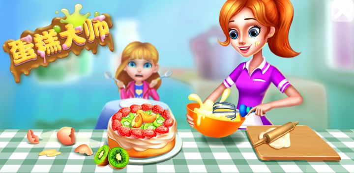 梦想蛋糕大师游戏截图