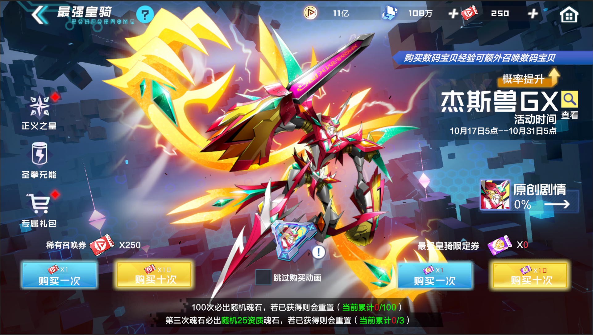 >最强皇骑，杰斯兽GX上线<