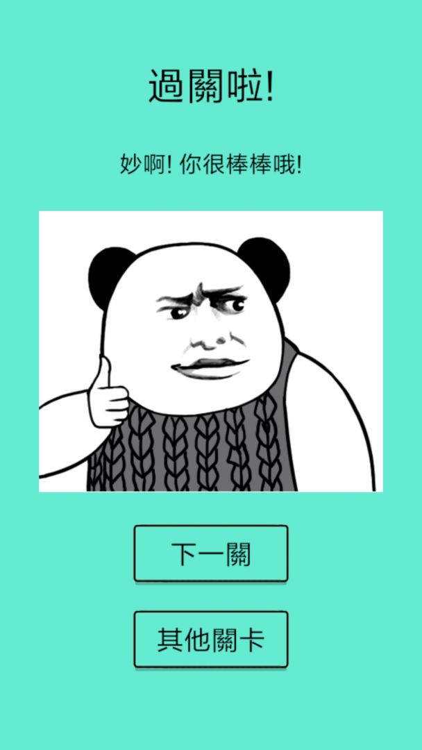 還有這種騷操作游戏截图