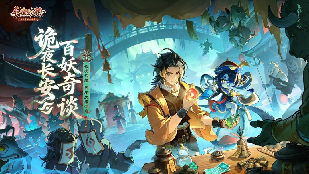 长安幻想游戏截图