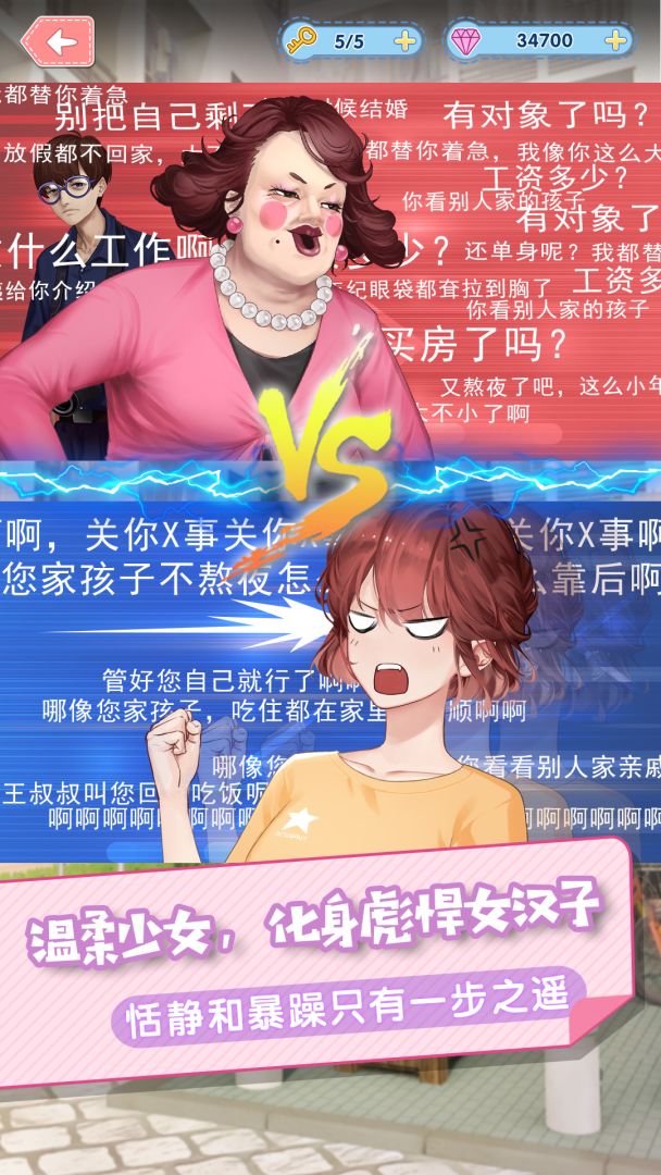 暴走吧!少女游戏截图