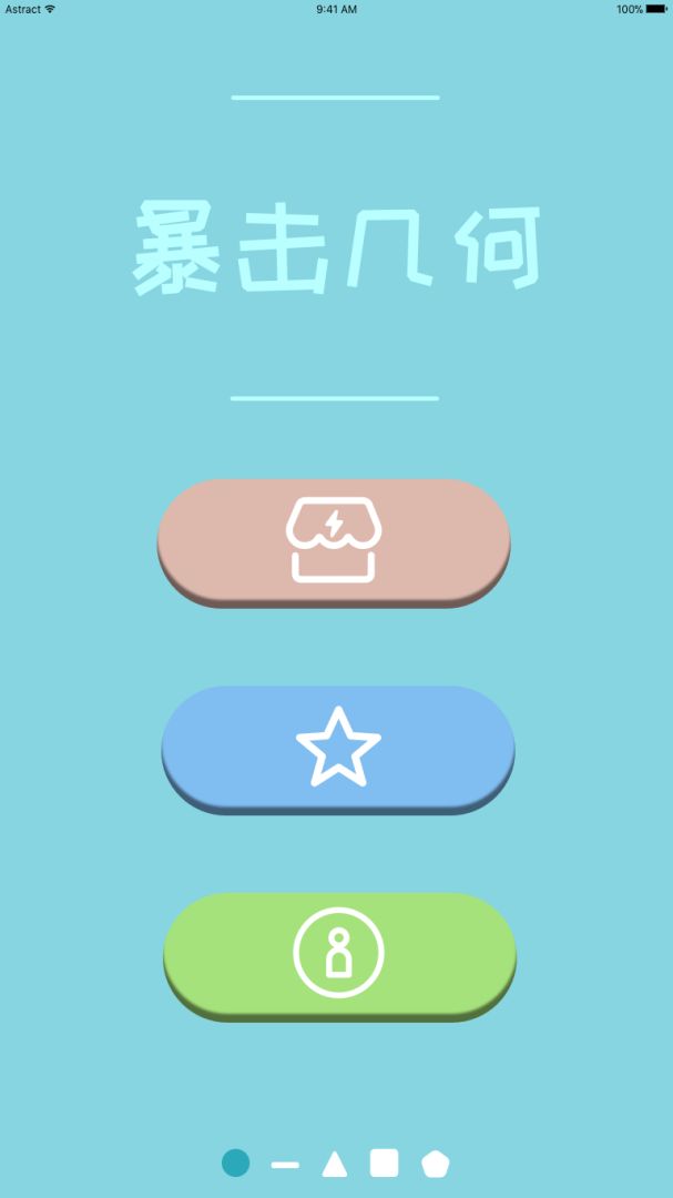 暴击几何游戏截图