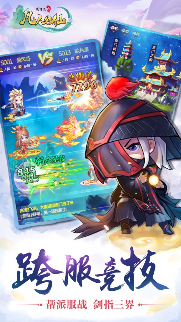 道可道之凡人修仙游戏截图