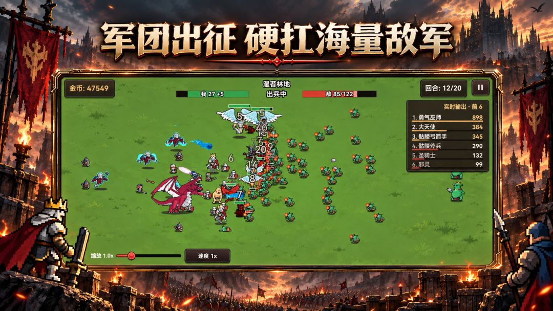 招兵布阵:军团构筑游戏截图