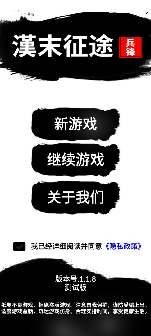 汉末征途：兵锋游戏截图