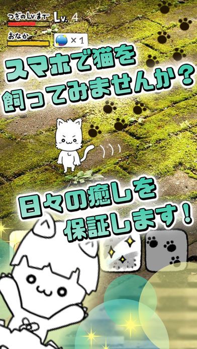 にゃんこ日和〜ほのぼの子猫育成ゲーム〜游戏截图