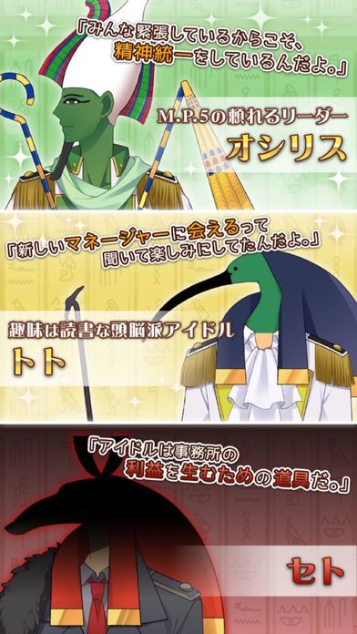 エジコイ！～エジプト神と恋しよっ～【アイドル編】游戏截图