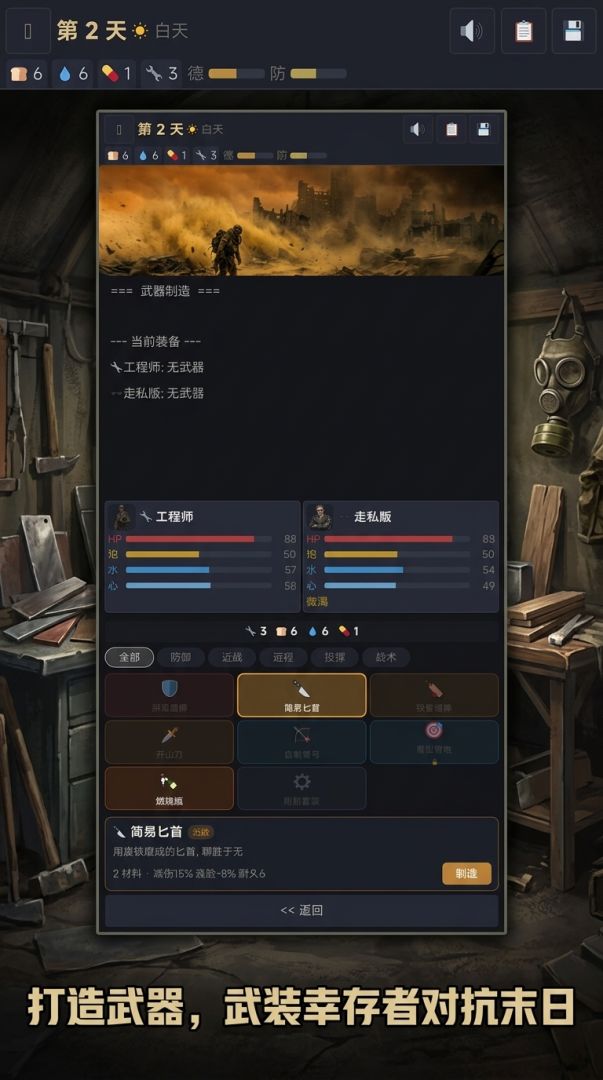 废墟余烬：末日幸存者游戏截图