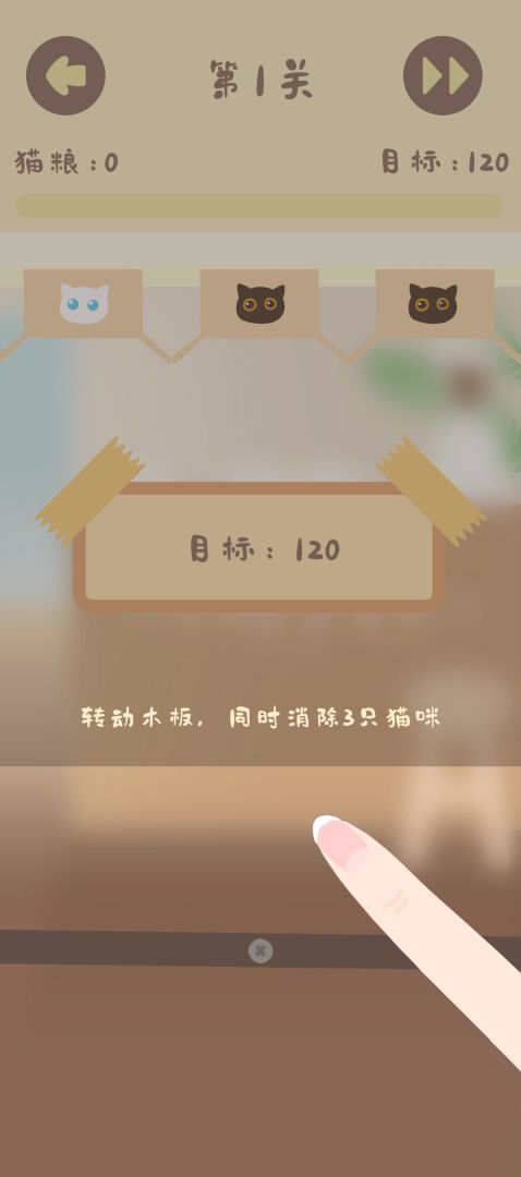 猫咪跷跷板游戏截图