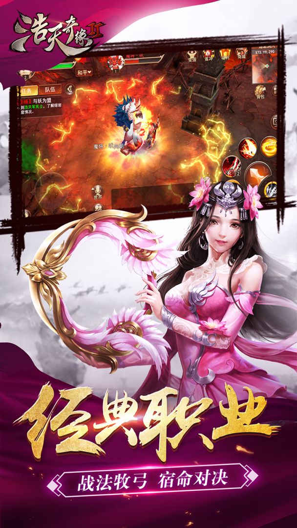 浩天奇缘2游戏截图