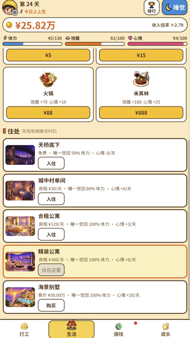 搞钱日记游戏截图