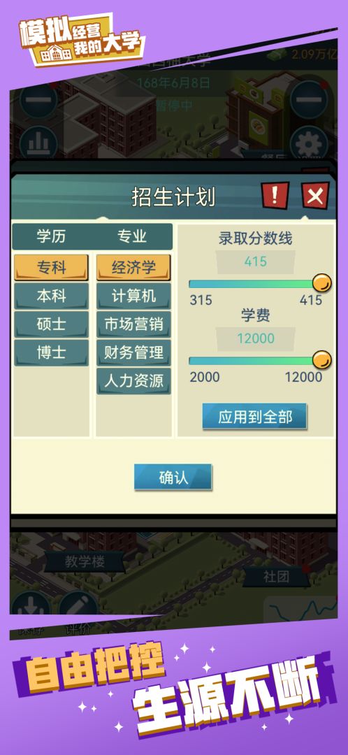 我的大学游戏截图