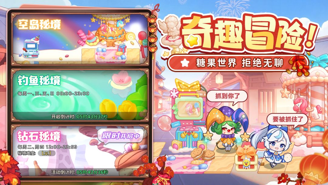 冒险守护游戏截图