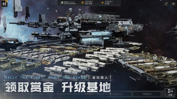 星际猎人截图